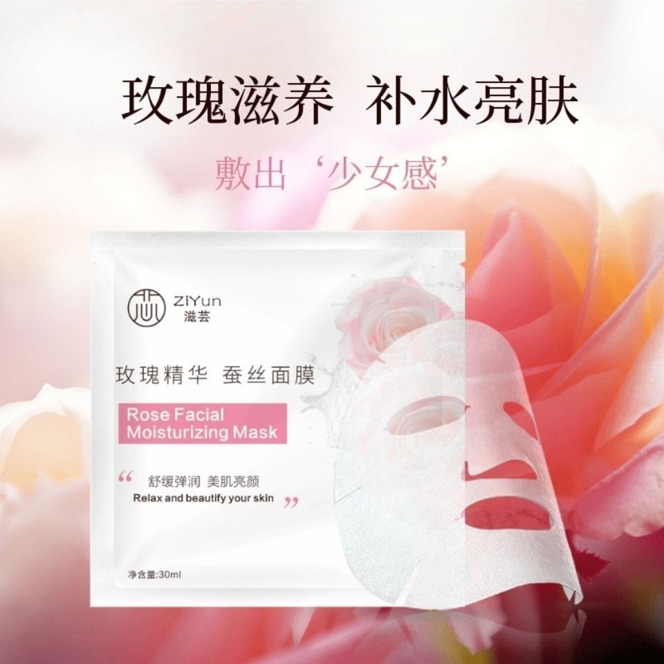 【拍一发十】滋芸玫瑰精华蚕丝面膜保湿去黄提亮补水修护透白滋润