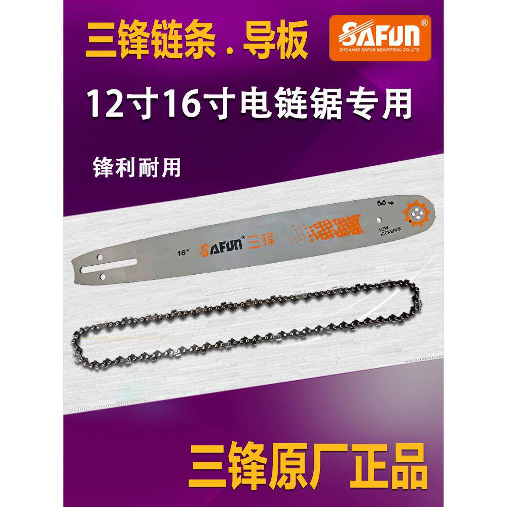 三锋电链锯链条导板12寸伐木锯条405链条锯三峰16寸电锯链条配件