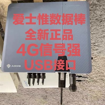精选爱士惟逆变器4G CAT1通讯模块 光伏发电监控采集器数据棒六年