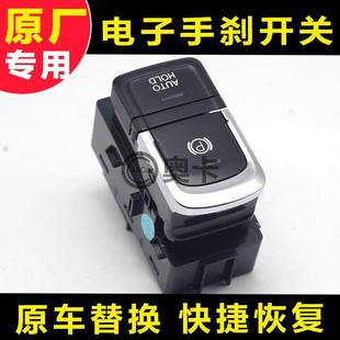 适配广汽传祺埃安GS4GA6GS5GS8M8Y电子手煞车开关控制消除故障原