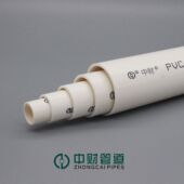 315中型电线管强弱电绝缘阻燃16 50mm 中财PVC管215