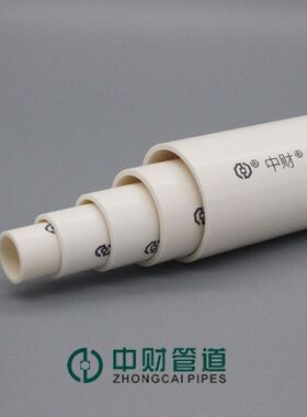 中财PVC管215/315中型电线管强弱电绝缘阻燃16/20/25/32/40/50mm