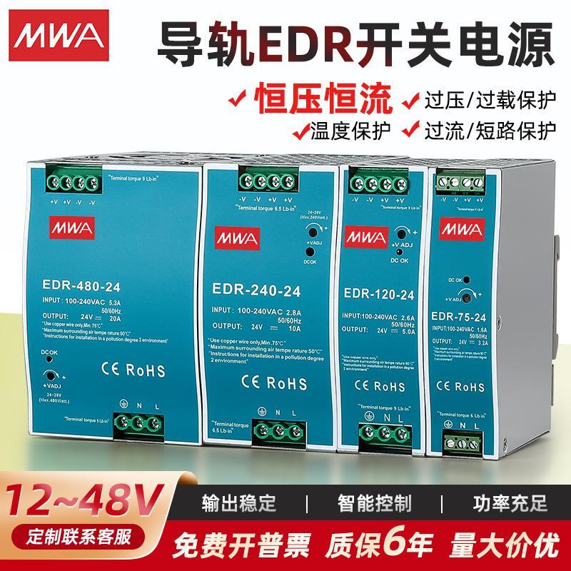 EDR-240-24V10A导轨开关电源12V48V工控5A20恒流压75W120W150W480