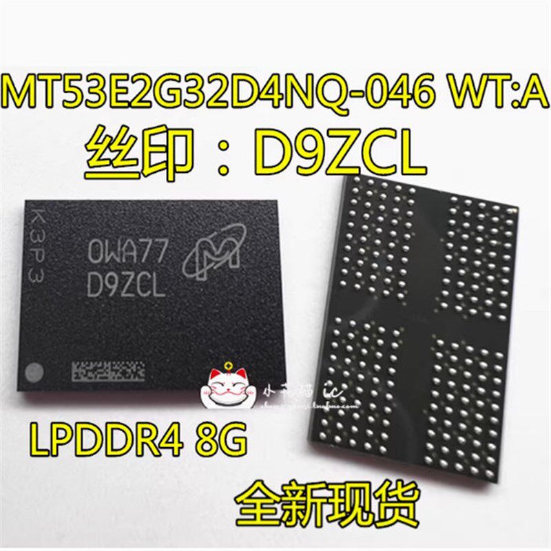 LPDDR4X200球 8G运存D9ZCK D9ZCL D8BSC运存上盖ic 树莓派扩容64G