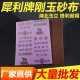 湖北玉立犀利牌刚玉砂布 除锈纱布 铁砂纸铁砂皮砂布抛光磨铁砂纸