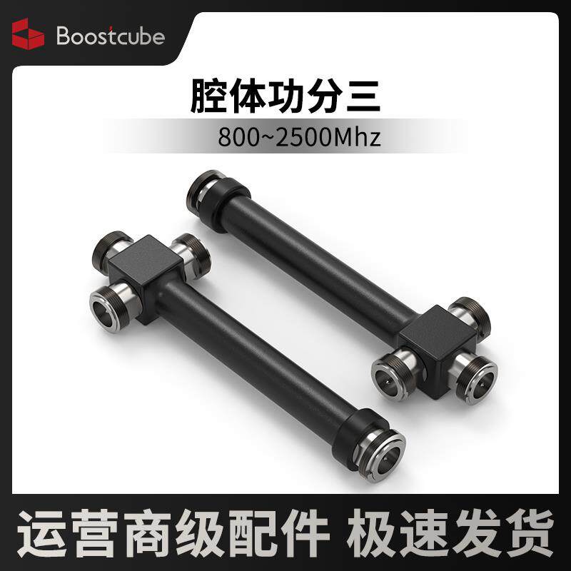 手机信号放大增强器腔体功分二三四耦合器运营商级室分无源器件