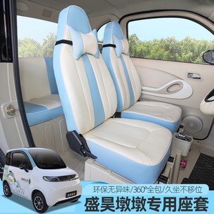 精选专用盛昊极星仰望墩墩佩奇plus电动四轮车座套全包四季通用坐