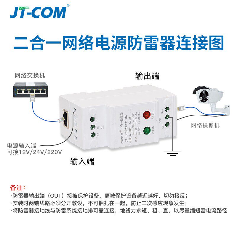 2P导轨式二合一防雷器网络电源12/24V百千兆POE摄像机浪涌保护器