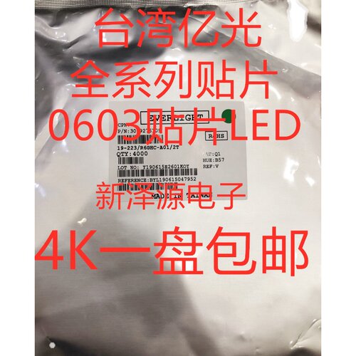 贴片发光二极管0603 亿光贴片LED 灯珠高亮 红绿蓝白黄紫色 包邮