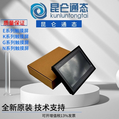 昆仑通态触摸屏幕K系列G系列TPC7022ktki 1021ktki 7032kx 7072gi