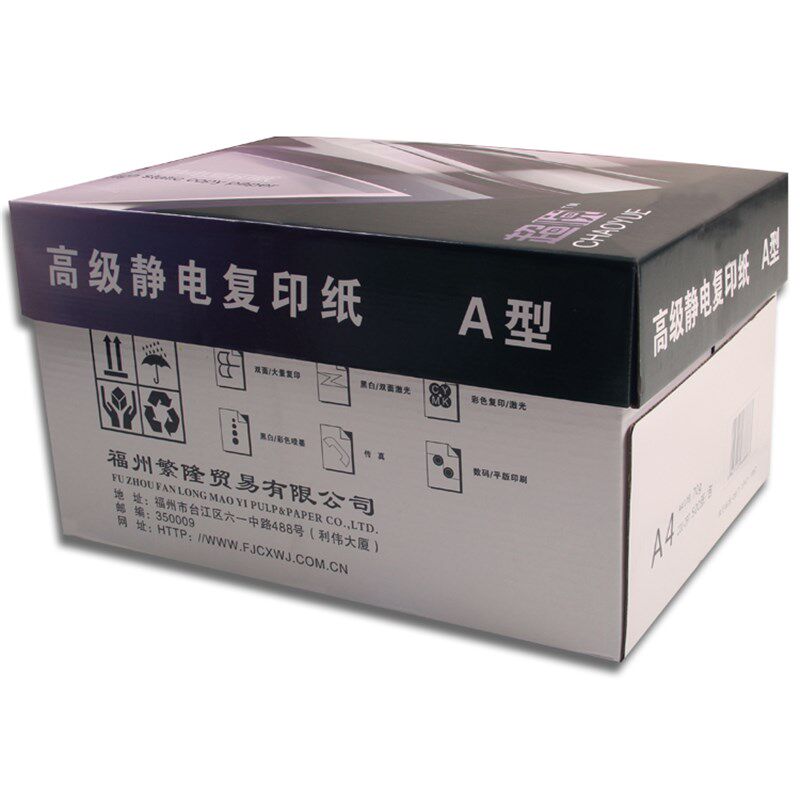 超悦复印纸紫色包装A4/70g 纯白10包/箱纯木浆单包500张纸张 a4机