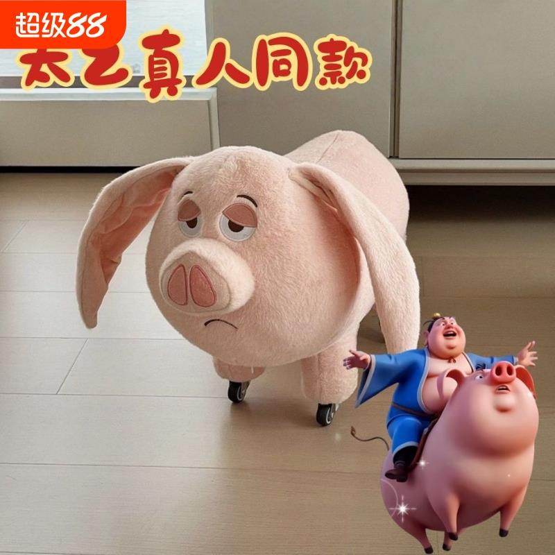飞天猪板凳哪吒太乙真人坐骑猪万向轮小凳子玩具矮凳生日礼物动物