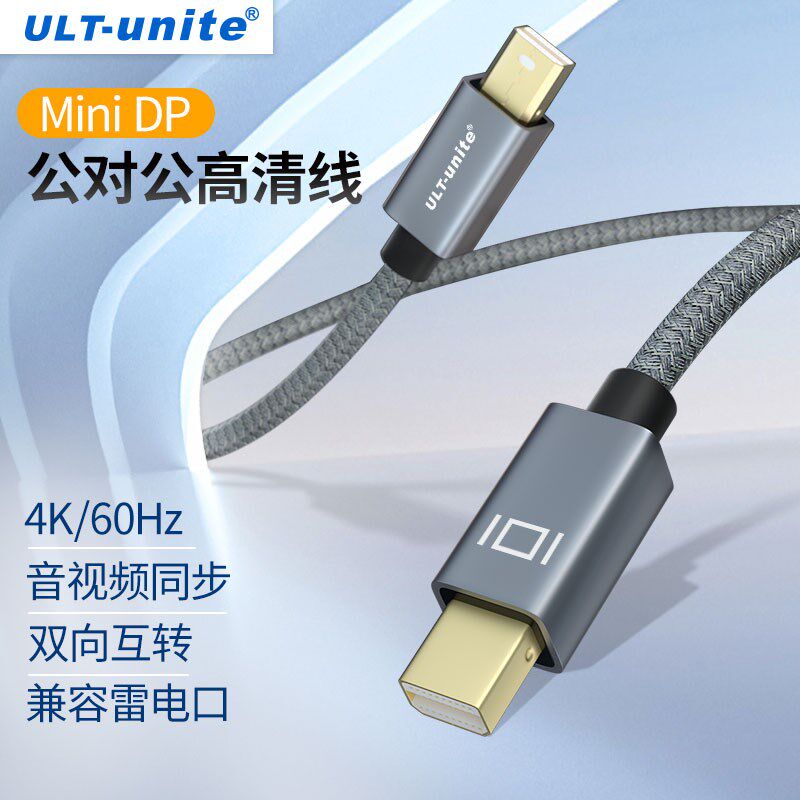 miniDP线公对公转换迷你雷电接口笔记本电脑imac显示器4k高清视频