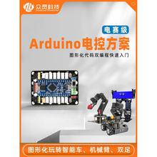 众灵Arduino电控方案开发板入门编程学习套件单片机主板C语言