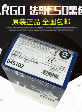 原装法哥黑色带Fargoc50黑色带法哥c50证卡打印机色带045102