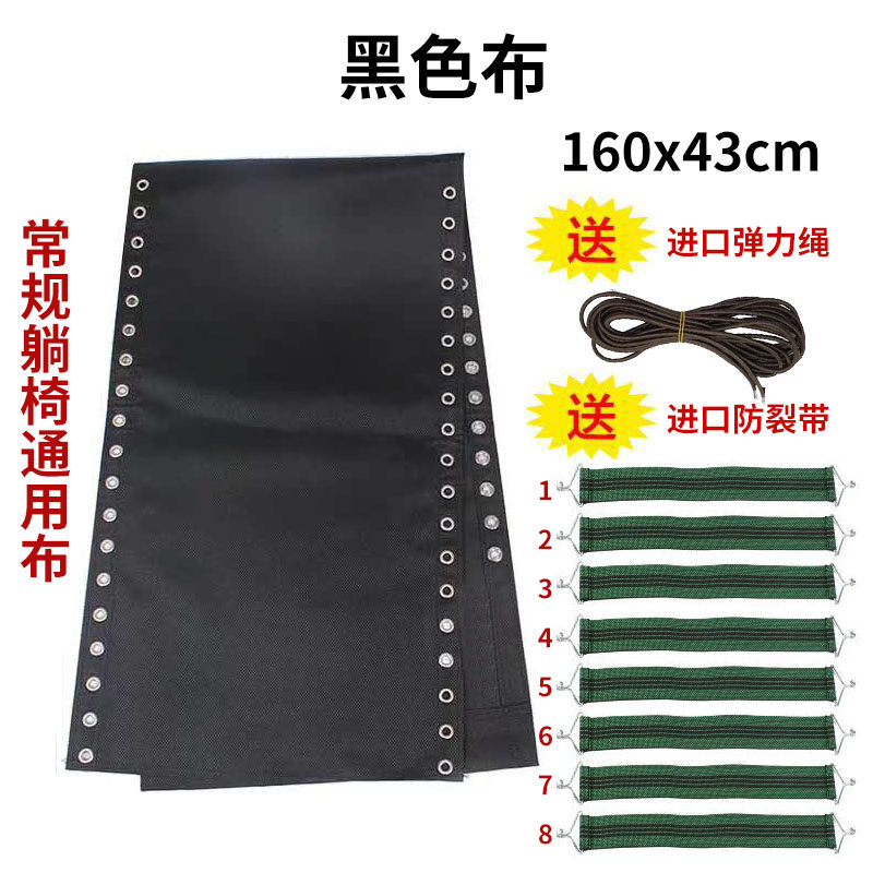 精选休闲折叠躺椅配件大全替换布加厚帆布尼龙布面料特斯林网布绑