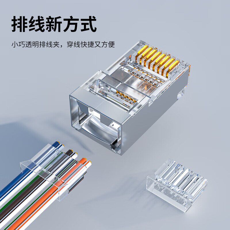 海乐内外网转换屏蔽带锁水晶头 HP-515 10个装