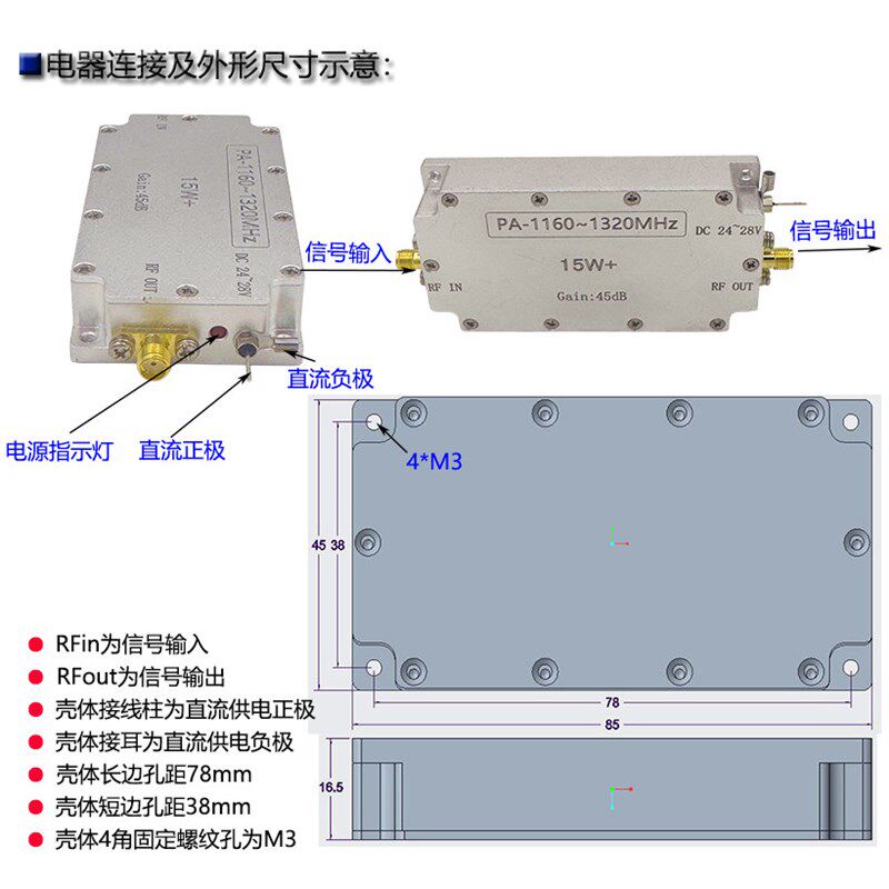 15W 1250MHz/1268MHz L1 PA射频放大器 RF功放模块  功率发射模块