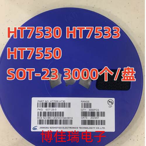 HT7530 HT7533 HT7550 印字HT30 HT33 HT50 贴片SOT23-3 稳压管