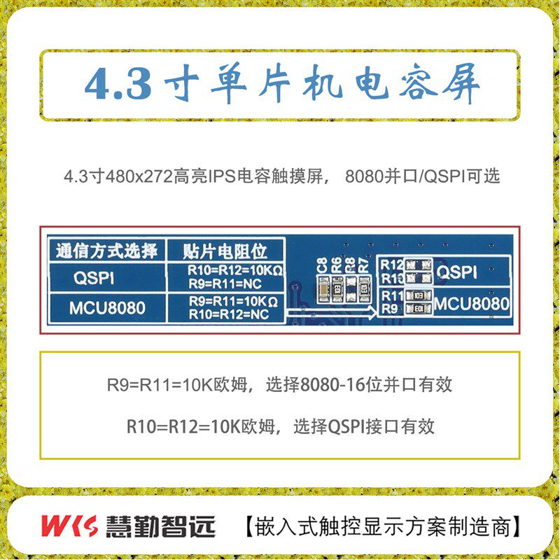 4.3寸单片机MCU接口电容触摸屏480x272全视角屏幕G+G电容触摸8080