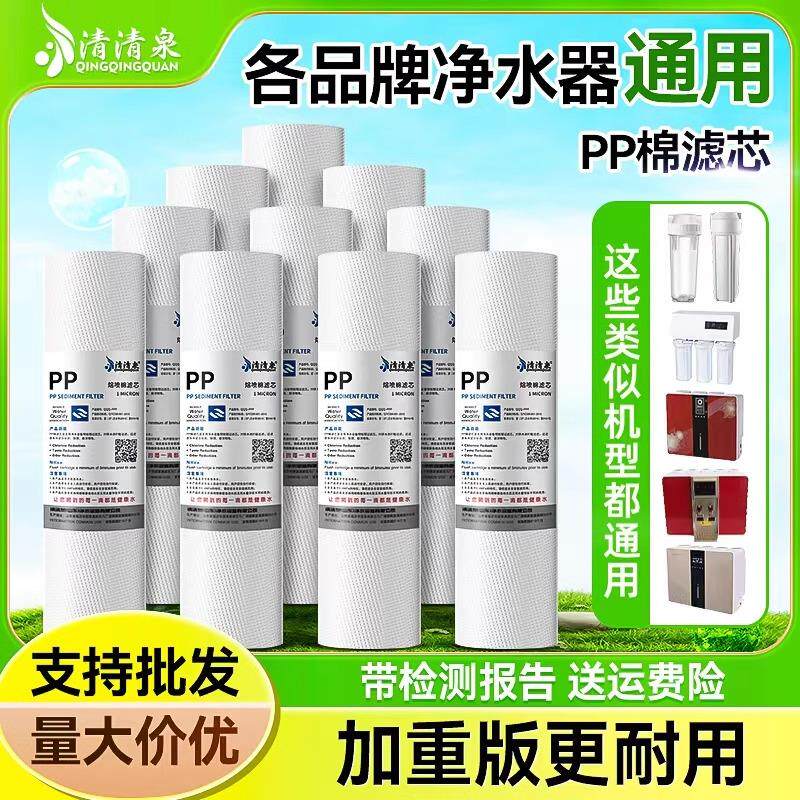 10寸pp棉滤芯净水器通用家用20寸前置五级过滤器直饮机净水机配件