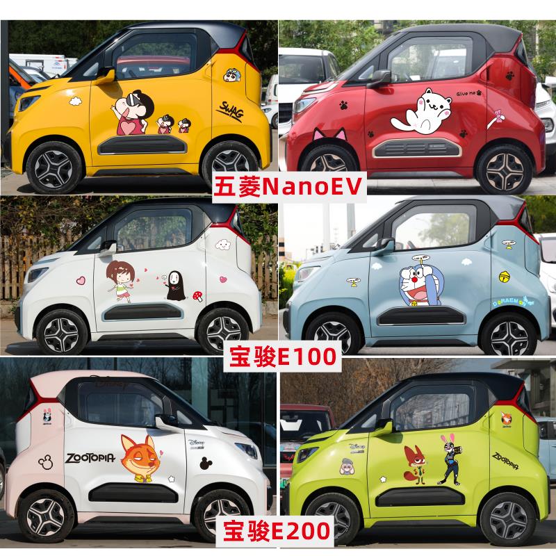 五菱NanoEV新能源电车汽车贴纸疯狂动物城限定版卡通拉花宝骏E200