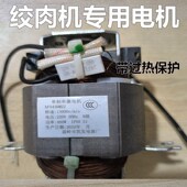 纯铜5425 5430绞肉机电机马达非通用家用搅肉料理机头电动机配件