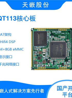 全志T113-i核心板 国产双核A7 T113-S3开发板 Linux工控网关模块