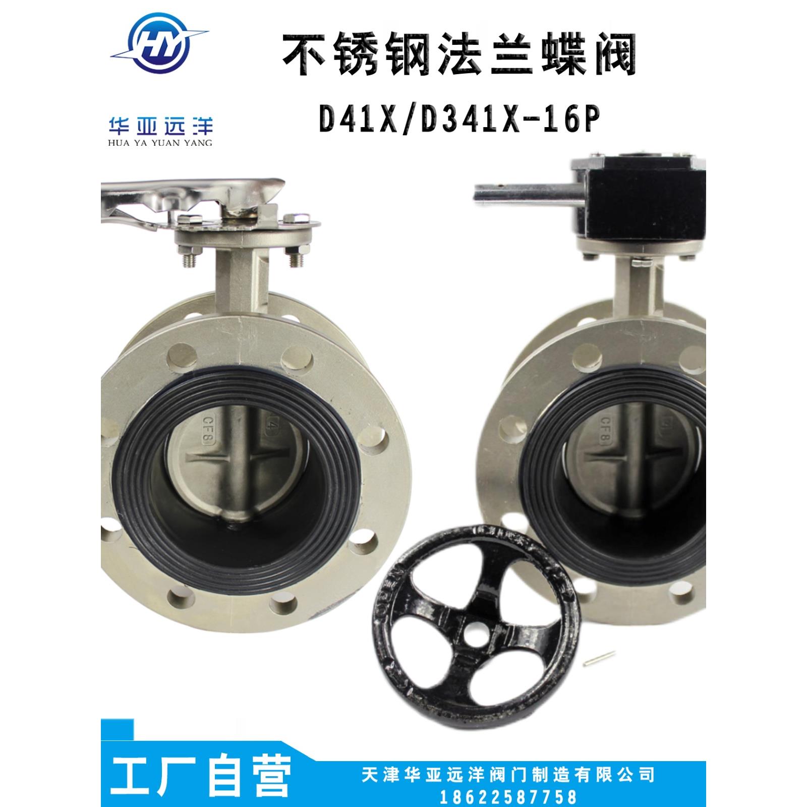 全不锈钢法兰式蝶阀软密封中线D341X-10/16P涡轮手柄手动衬胶DN80