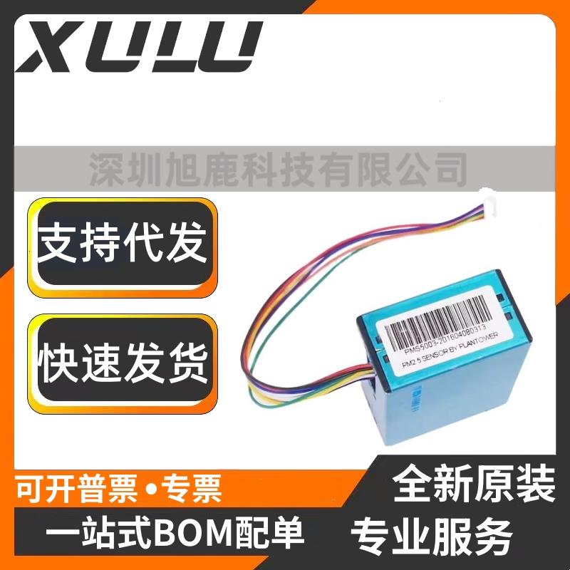 攀藤PMS5003/S/T/ST激光PM2.5颗粒物传感器温湿度二合一传感器G5