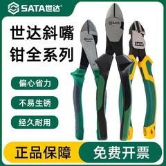 世达斜口钳工具5寸斜嘴钳6寸偏口钳偏嘴钳子压线钳斜口剪钳05521