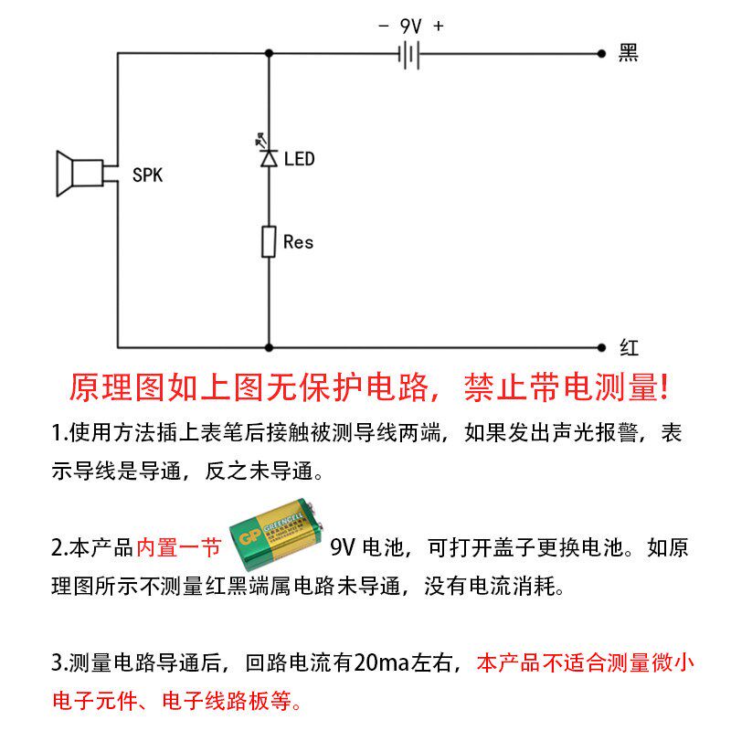 通断测试蜂鸣器9V带电池测线路导通万用表测量电线电路检测查线仪
