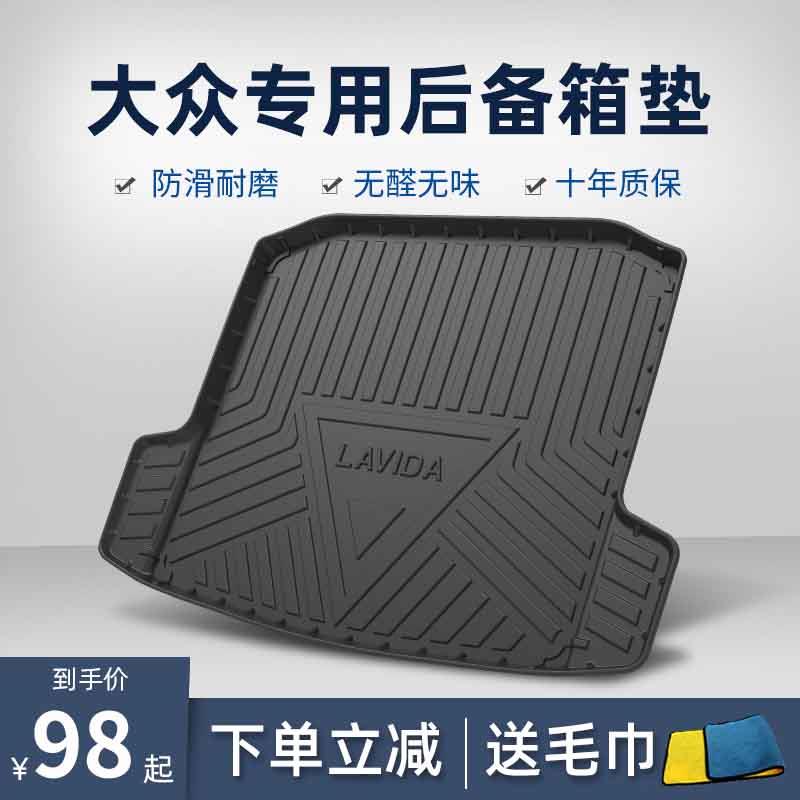 适用于大众ID3 4X ID.6X CROZZ途浩T-CROSS浩纳汽车后备箱尾箱垫