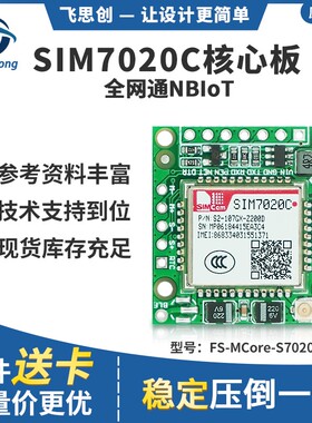 SIM7020C开发板NB-IoT模块全网通NBIOT无线通讯兼容SIM800C