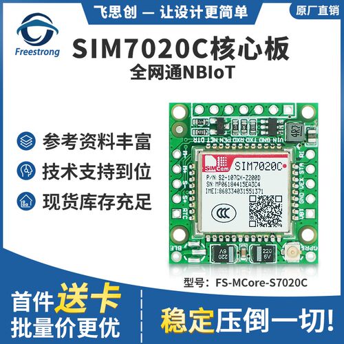 SIM7020C开发板NB-IoT模块全网通NBIOT无线通讯兼容SIM800C