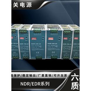 120 150 12V10A EDR 20A直流电源盒 24V 480导轨式 明伟NDR 240