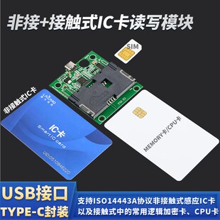 双界面二合一IC卡读卡模块ISO14443A协议读卡器ISO7816协议读写器