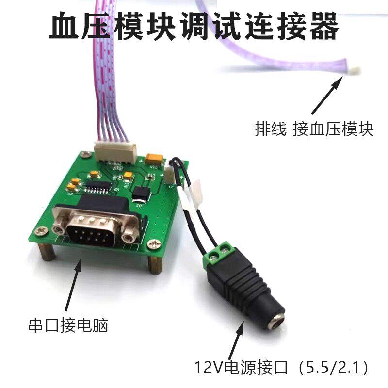 血压模块,监护仪血压模块,串口血压模块,手臂式血压模块