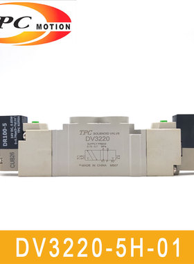 韩国TPC原装电磁阀DV3120,DV1120,DV3220,DV3320,DV4120, DR100-5