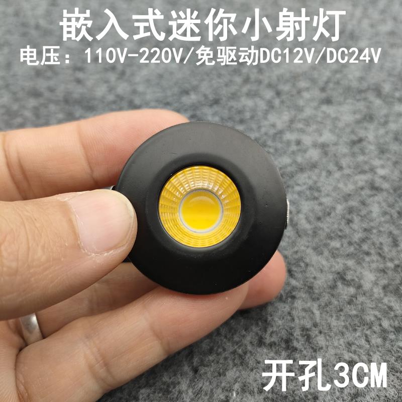 220V12V24伏led迷你小射灯3W5瓦开孔3cm嵌入式酒柜展柜牛眼灯室内