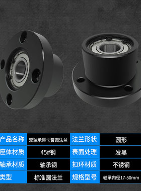 圆法兰轴承座组件带轴承固定座双轴承座45钢发黑EFC BGRBB BFP01