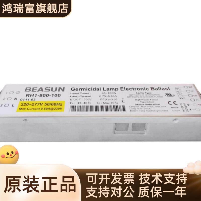 百士BEASUN RH1-800-100 RH1-425-40U 紫外灯电子镇流器RU CE认证