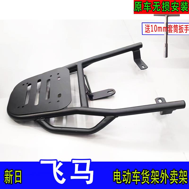 专用新日飞马电动车尾箱货架电瓶车后备箱延长改装外卖一体后衣架