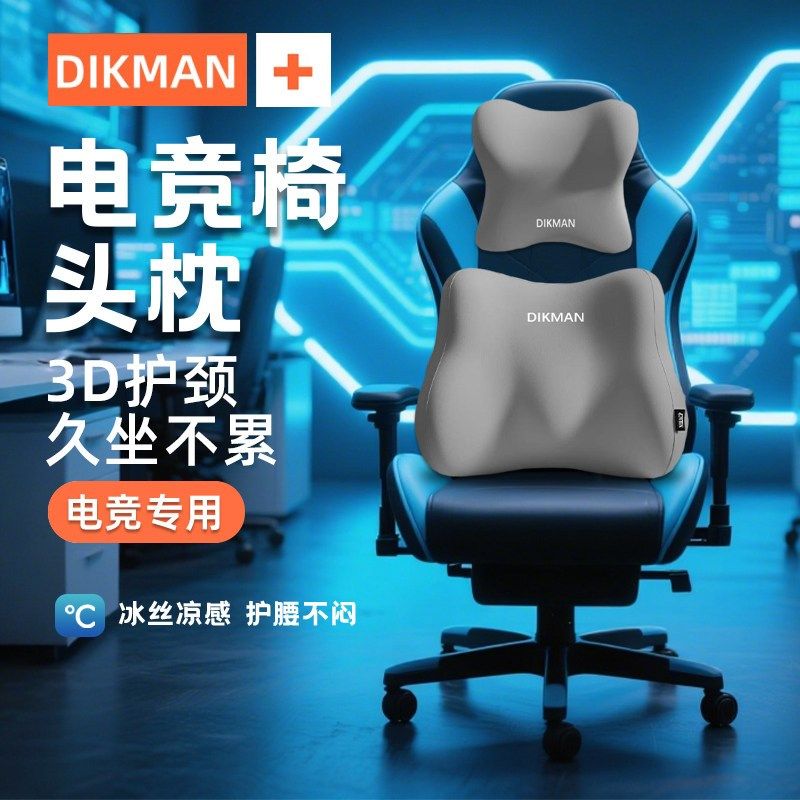 精选电竞椅头枕游戏室专用椅头枕电脑桌护腰靠垫护颈枕车载腰靠垫,居家布艺,腰靠垫,淘宝优惠券,粉丝福利购,淘宝优惠卷