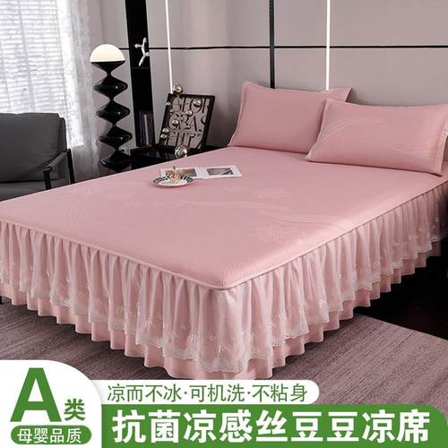 A类豆豆冰丝凉席三件套床裙软席子空调凉席子夏天可水洗机洗可折