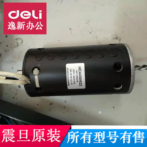 震旦AS121碎纸机电机 震旦碎纸机电机马达AS1290CM配件