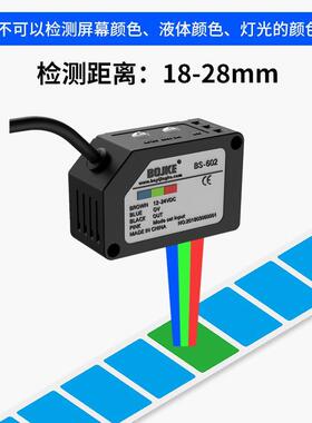 BOJKE博亿精科原装BS-601 BS-602色标传感器RGB颜色光电开关可变