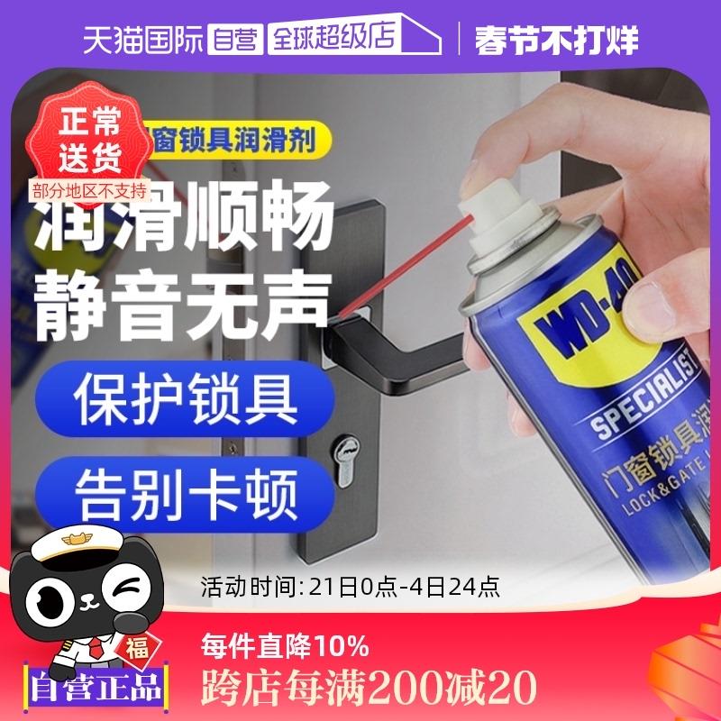 【自营】wd40清洁剂五金防锈门锁芯钥匙孔合页门轴防盗门门窗锁具