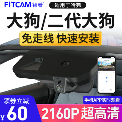 精选智看适用于哈弗大狗二代大狗专用行车记录仪免走线安装4K超清