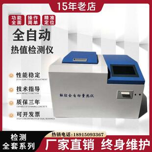 煤炭全自动量热仪砖坯大卡化验机砖厂热值检测仪油品热量仪化卡机